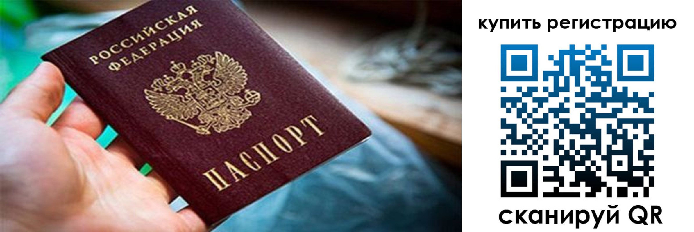 прописка для кредита в Биробиджане