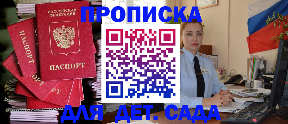прописка в квартире в Биробиджане