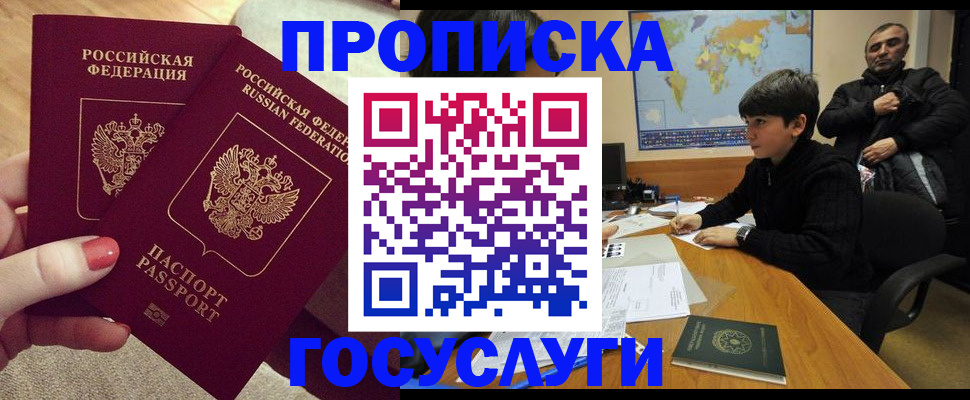 прописка иностранных граждан в Биробиджане
