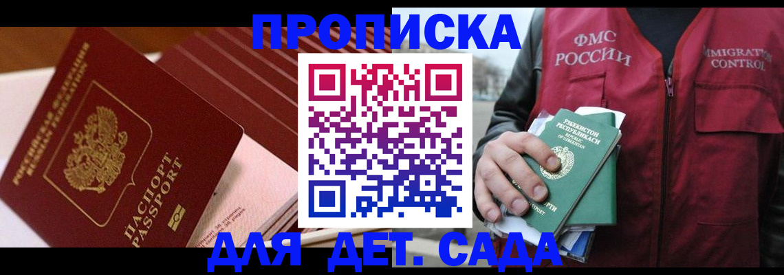 прописка в Биробиджане