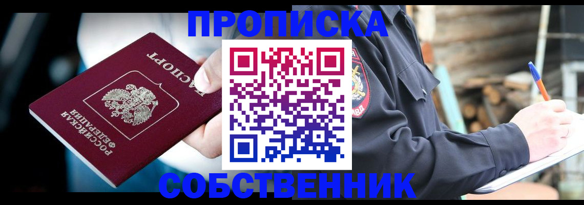 временная регистрация для школы в Биробиджане