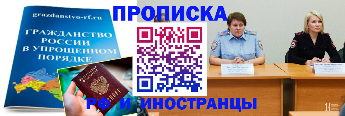 временная прописка в Биробиджане